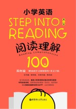 Step into reading  小学英语阅读理解100篇  四年级  第2版