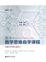 高中数学思维自学课程