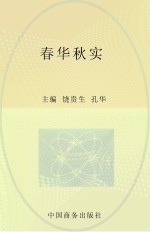 春华秋实 江西外语外贸职业学院优秀论文集 上