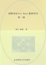 剑桥英语For Real教师用书 第一级