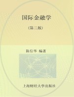 国际金融学