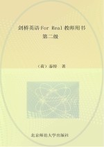 剑桥英语For Real教师用书 第2级