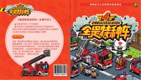 全是特种车