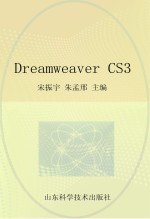 Dreamweaver CS3