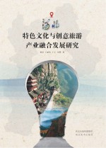 河北特色文化与创意旅游产业融合发展研究