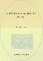 剑桥英语For Real教师用书 第3级