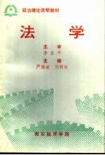 法学