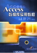 Access数据库实用教程