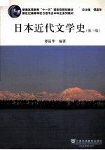 日本近代文学史 第3版