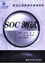 SOC测试