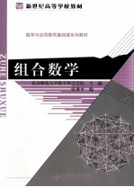 组合数学