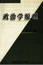 政治学原理