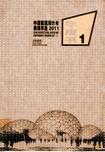 中国建筑设计与表现年鉴 2011 2 文化建筑 牛皮书