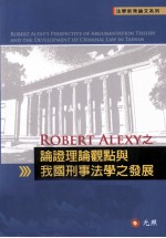 Robert Alexy之论证理论观点与我国邢事法学之发展