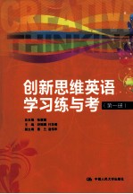 创新思维英语学习练与考 第1册