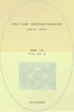 中国共产党史稿  第6卷  巩固新生政权与恢复国民经济  1949.10-1953.6