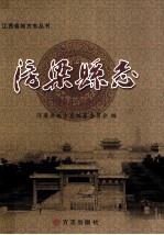 浮梁县志 1994-2005