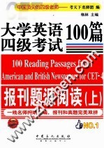 大学英语四级考试报刊题源阅读100篇 上