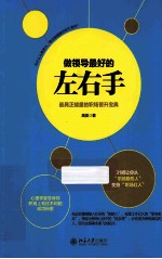 做领导最好的左右手 最具正能量食物职场晋升宝典