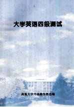 大学英语四级测试