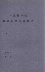 布古里沙漠东南缘流沙固定的初步试验研究报告：塔里木盆地沙漠开发利用及流沙控制科学研究报告 第1集