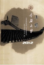 重庆大学  年鉴  2012