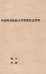 日本的能源 日本考察专题报告