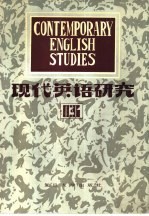 现代英语研究 1984年 第1辑 总13期