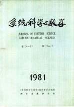 系统科学与数学 季刊