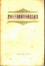 把冲天干劲和科学分析结合起来