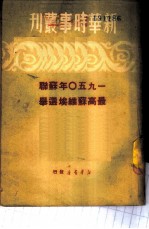 1950年苏联最高苏维埃选举