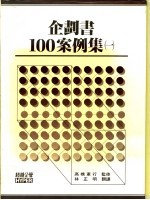 企划书100案例集 1