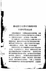 中国共产党第八届中央委员会第八次全体会议学习文选  2