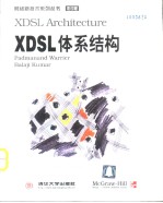 网络新技术系列丛书 XDSL体系结构：英文 影印版