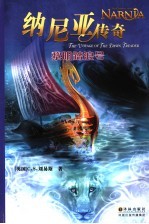 纳尼亚传奇 黎明踏浪号 The voyage of the dawn treader