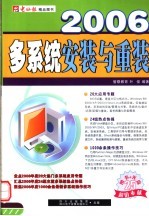 2006 多系统安装与重装