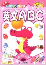 英文ABC