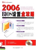 2006 BIOS设置全攻略