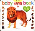 BABY第一本BOOK 动物B