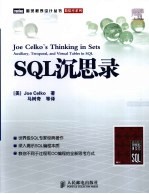 SQL沉思录