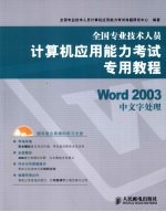 Word 2003中文字处理