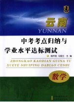 中考考点归纳与学业水平达标测试 数学