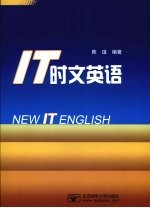 IT时文英语