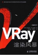 VRAY渲染风暴