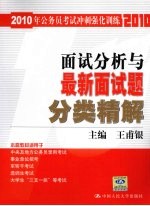 面试分析与最新面试题分类精解