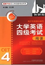 大学英语四级考试  2009年最新版