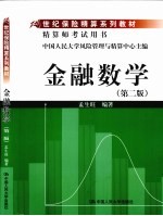 金融数学