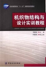 机织物结构与设计实训教程