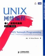 UNIX网络编程  卷2  进程间通信  英文版