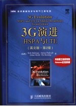 3G演进 HSPA与LTE 英文版